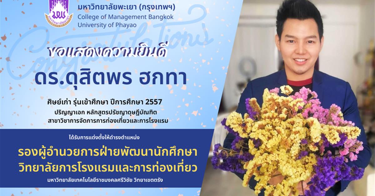 รองผู้อำนวยการฝ่ายพัฒนานักศึกษา✨ วิทยาลัยการโรงแรมและการท่องเที่ยว มหาวิทยาลัยเทคโนโลยีราชมงคลศรีวิชัย วิทยาเขตตรัง